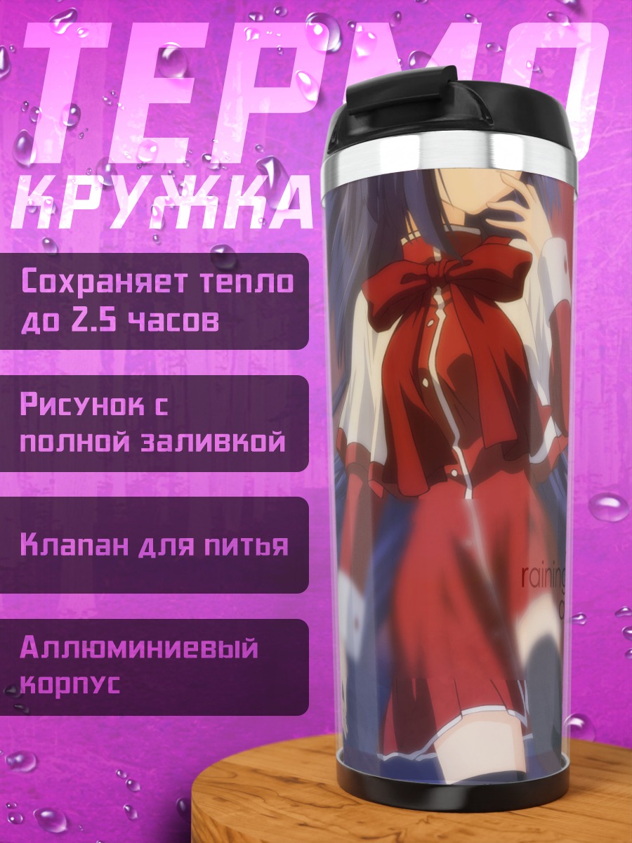 Термокружка Наюки Минасэ в красном