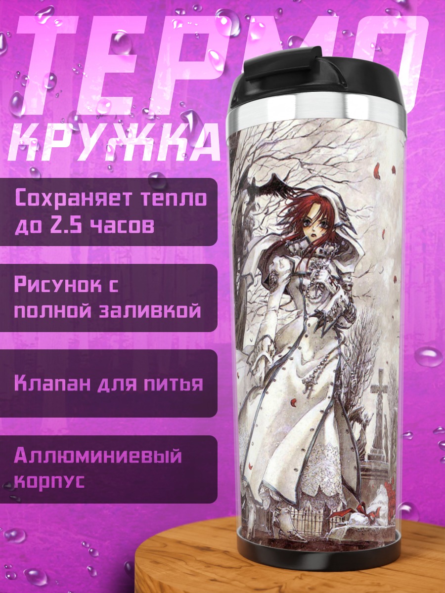 Термокружка Авель Найтрод на кладбище