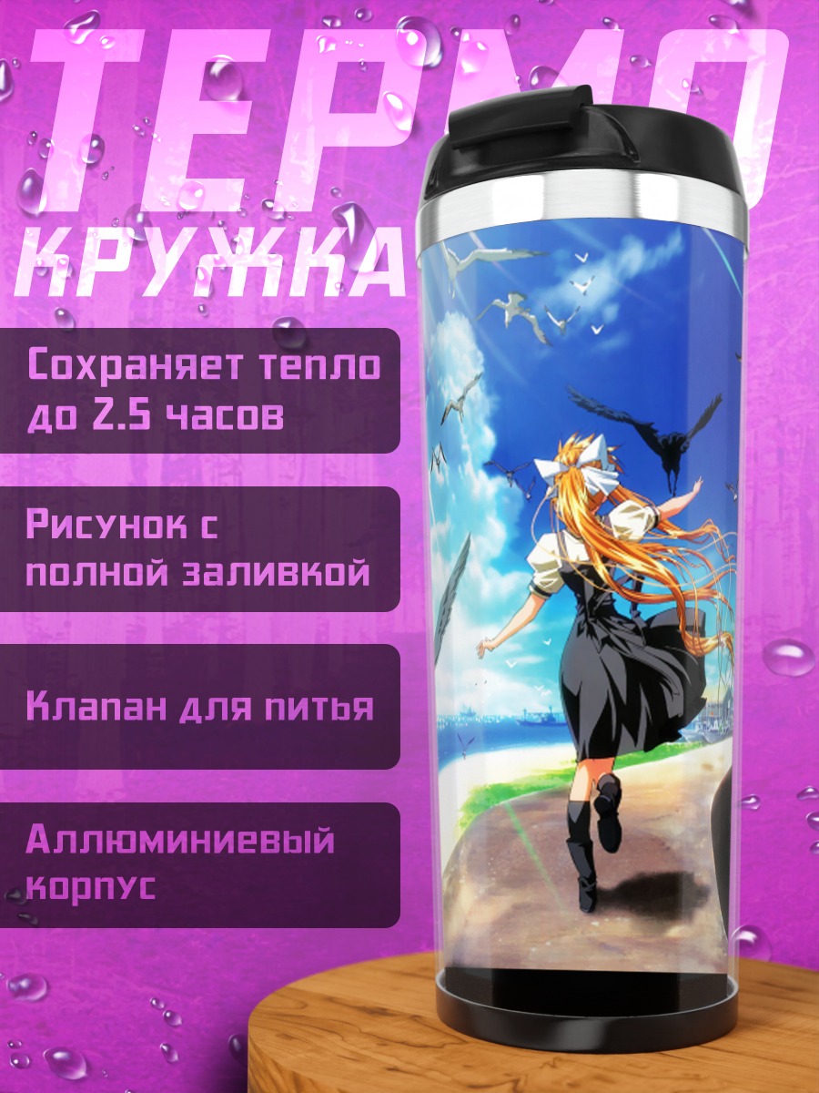 Термокружка Мисузу Камио в небе
