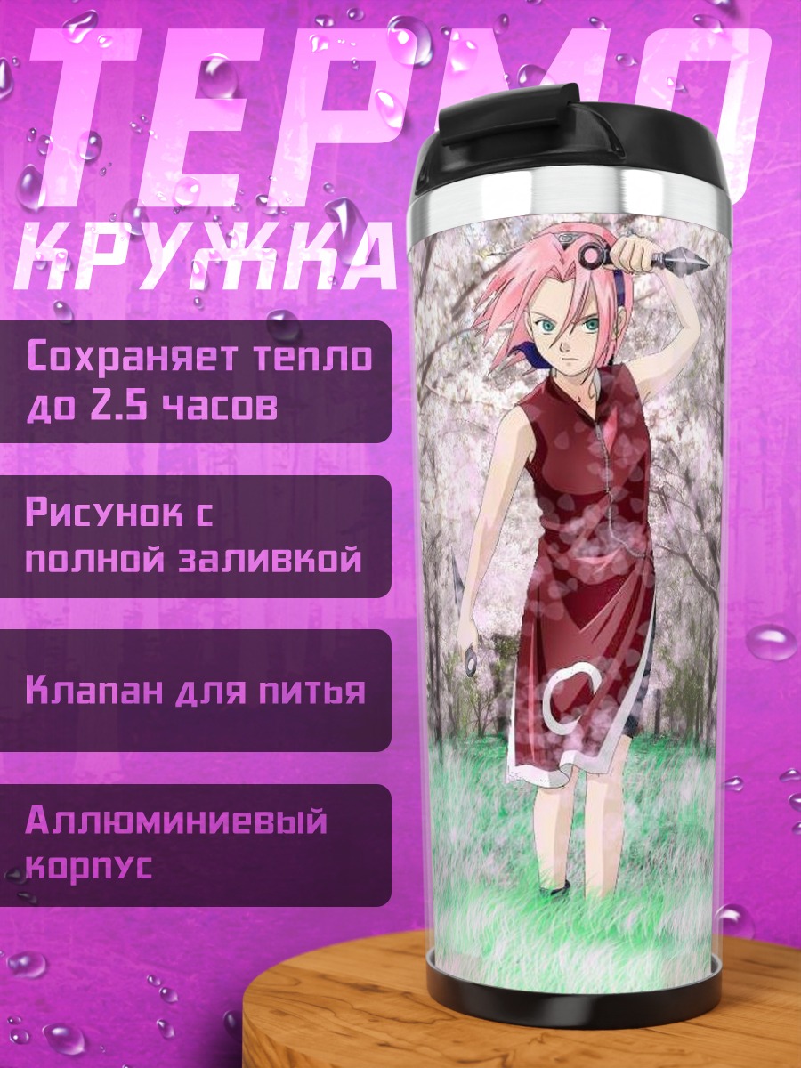 Термокружка Сакура Харуно в цвету