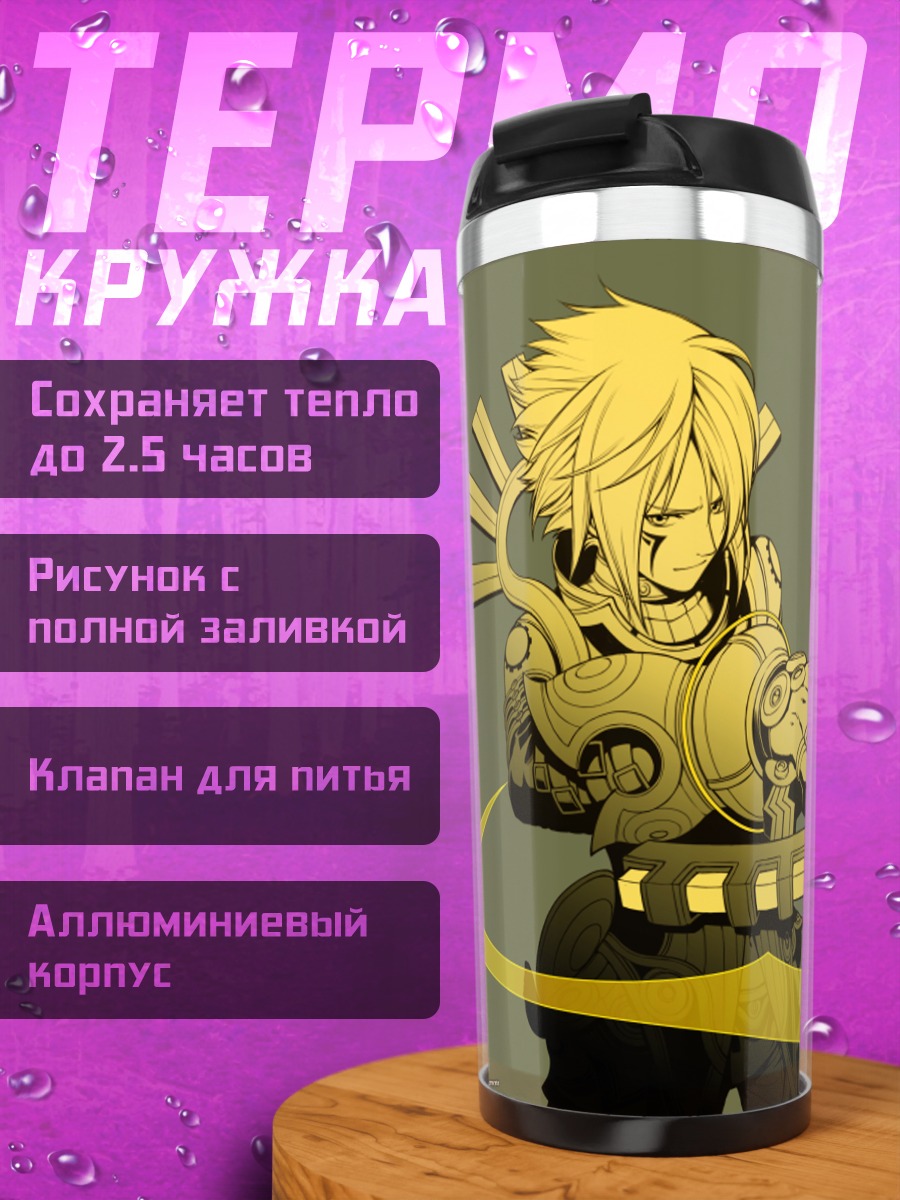 Термокружка Хасео с оружием
