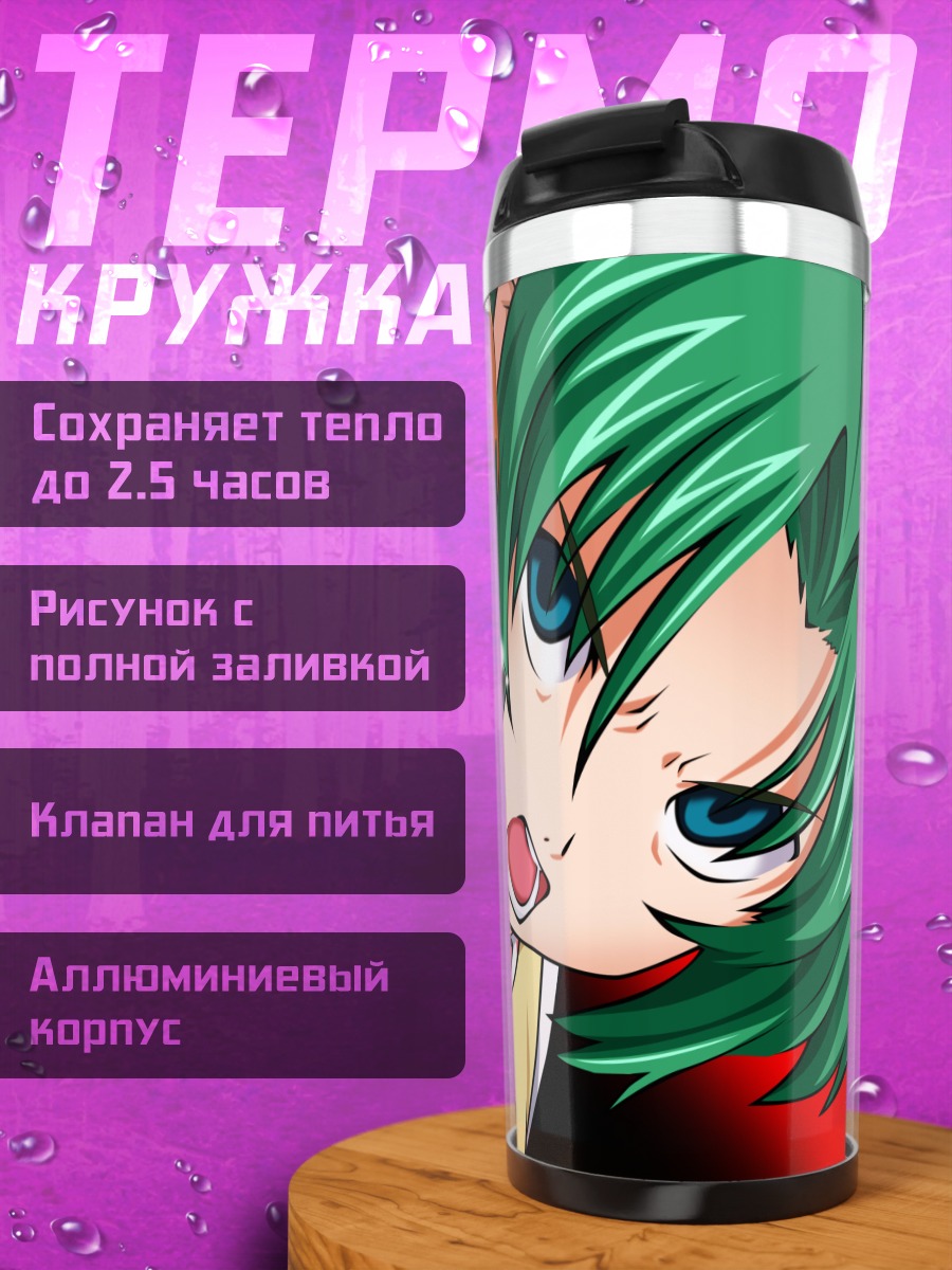 Термокружка Рена Рюгу и Мион