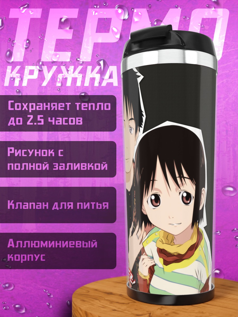 Термокружка Мисаки Накахара и Тацухиро
