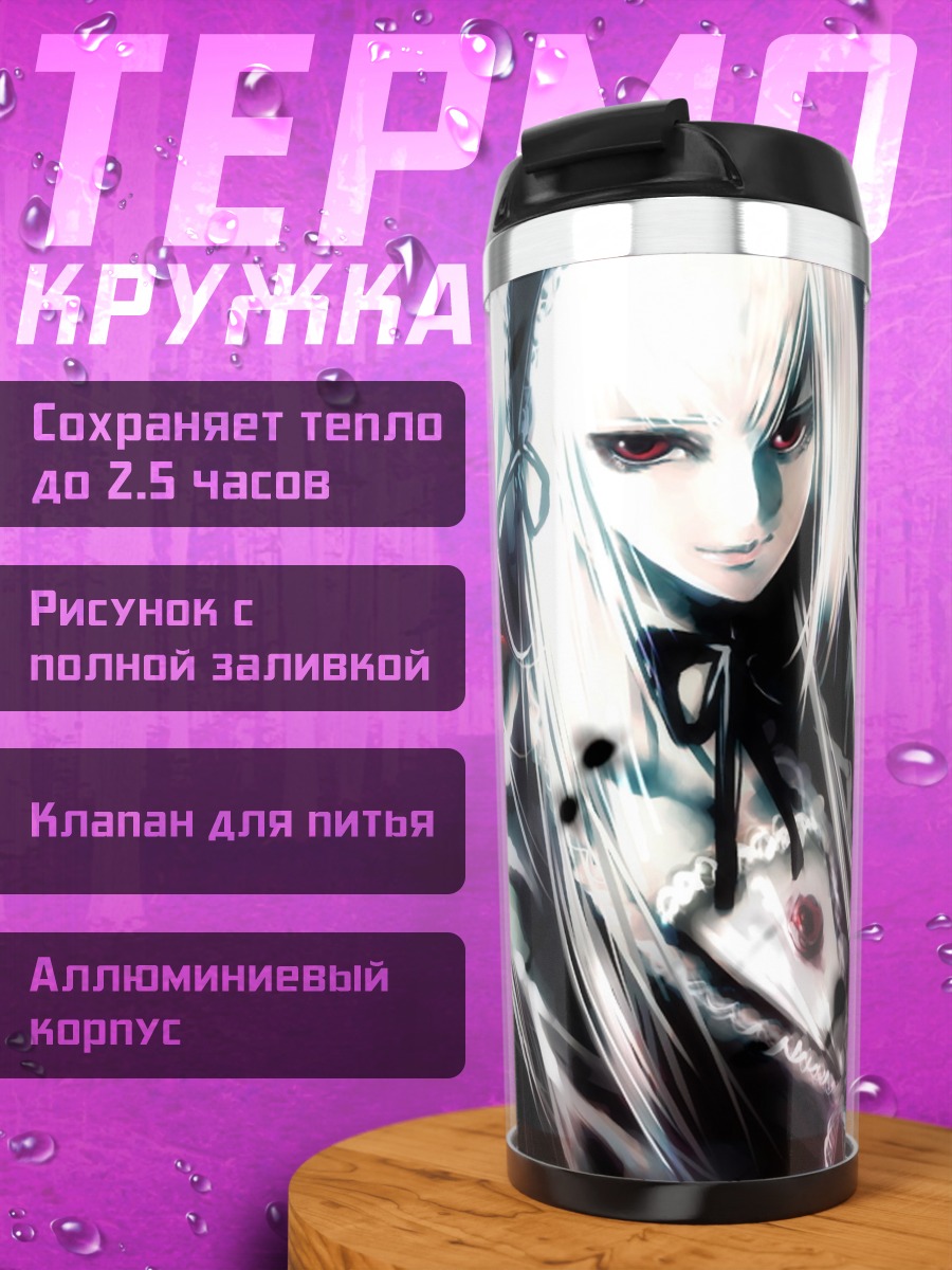 Термокружка Суигинто в сиянии