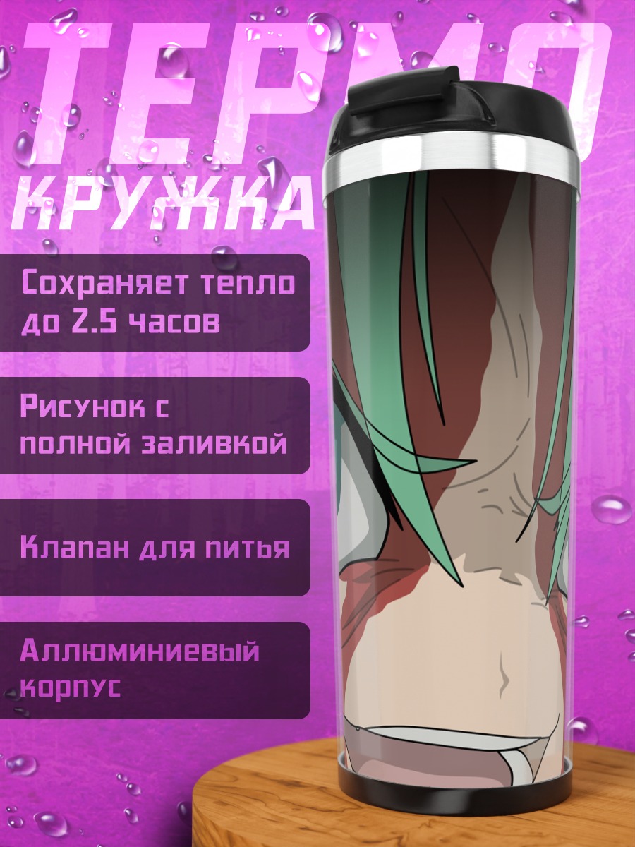 Термокружка Шион Сонозаки в ярости