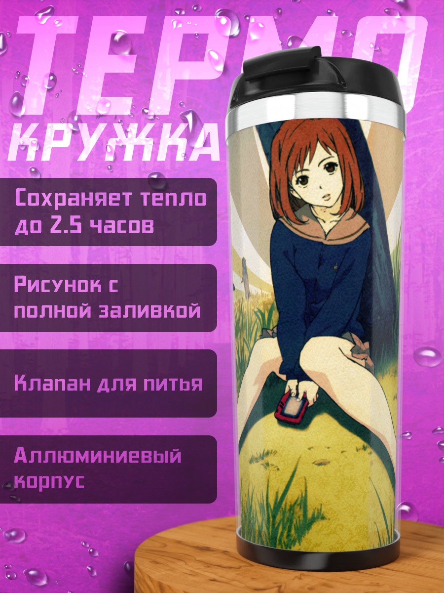 Термокружка Мамими Самеджима в траве