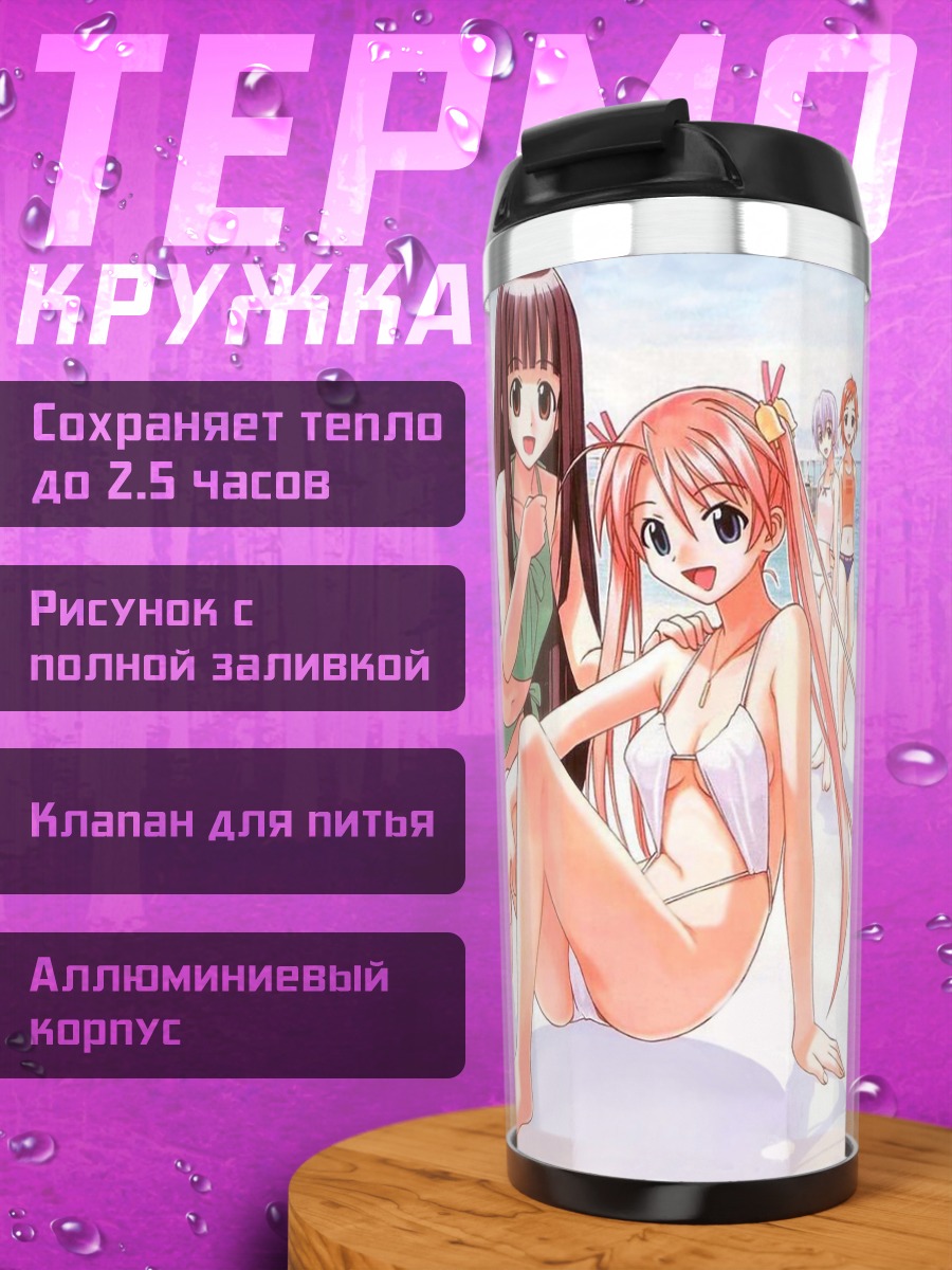 Термокружка Девушки Негима на пляже