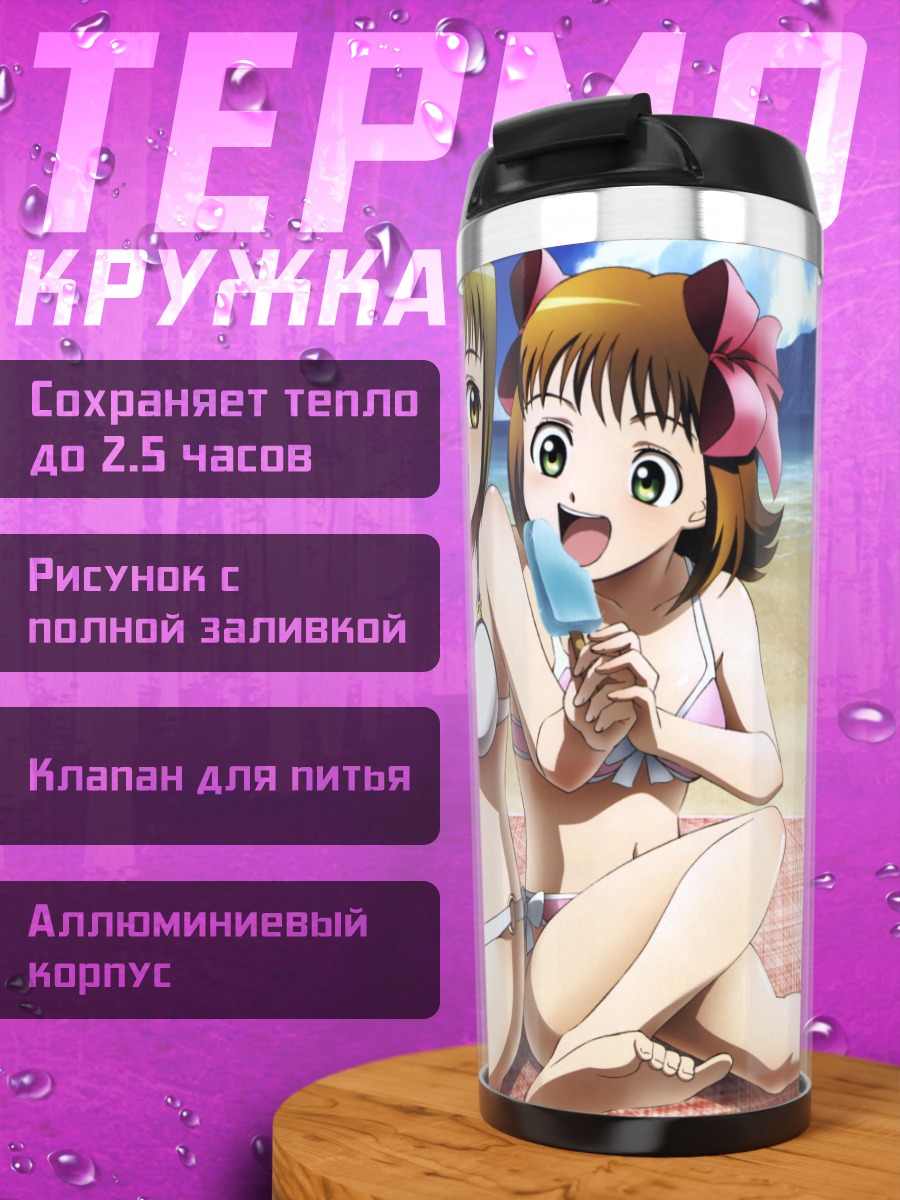 Термокружка Харука Амами на пляже