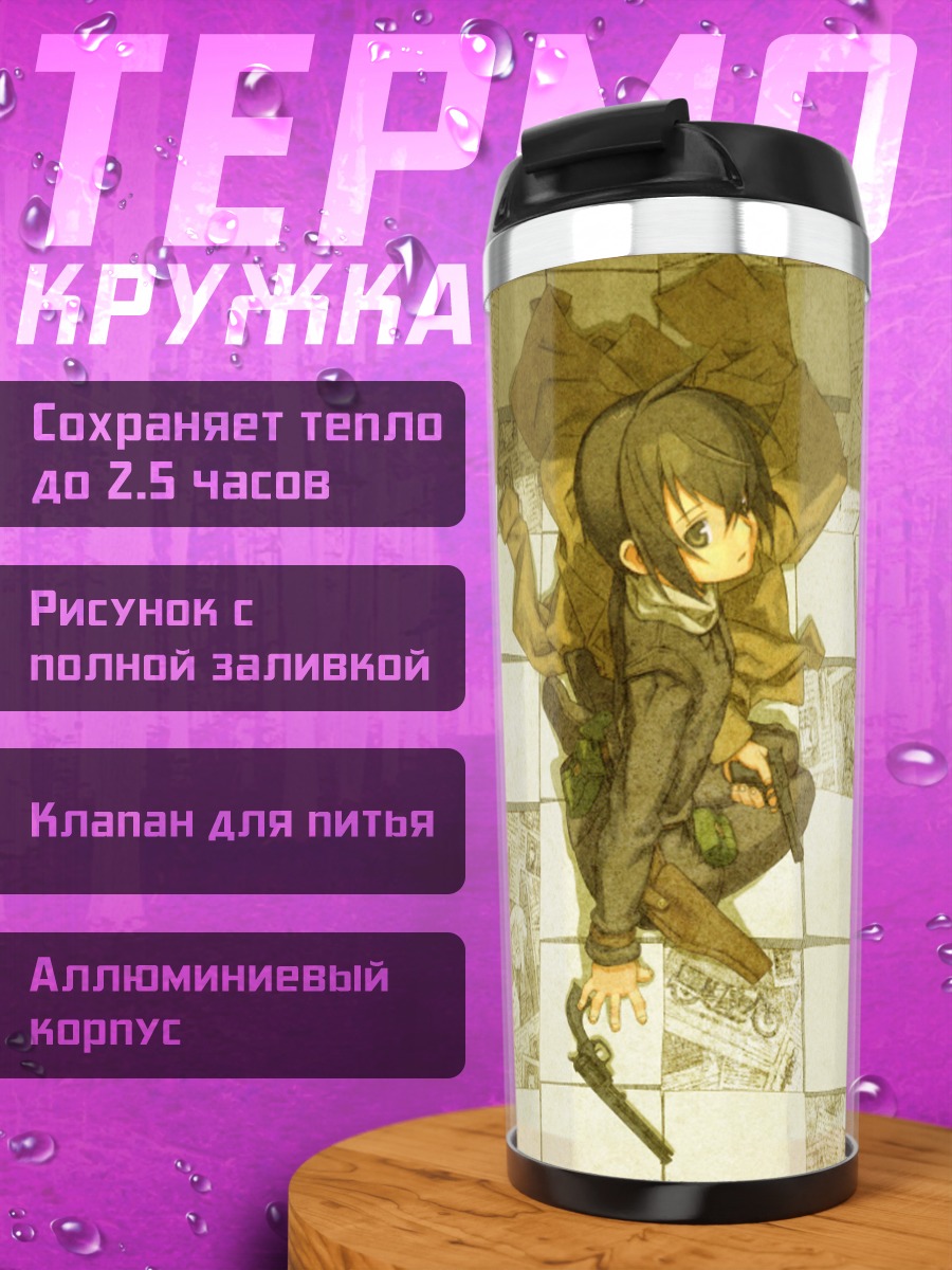 Термокружка Кино в путешествии