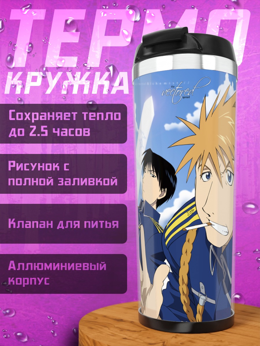Термокружка Жан Хавок и друзья