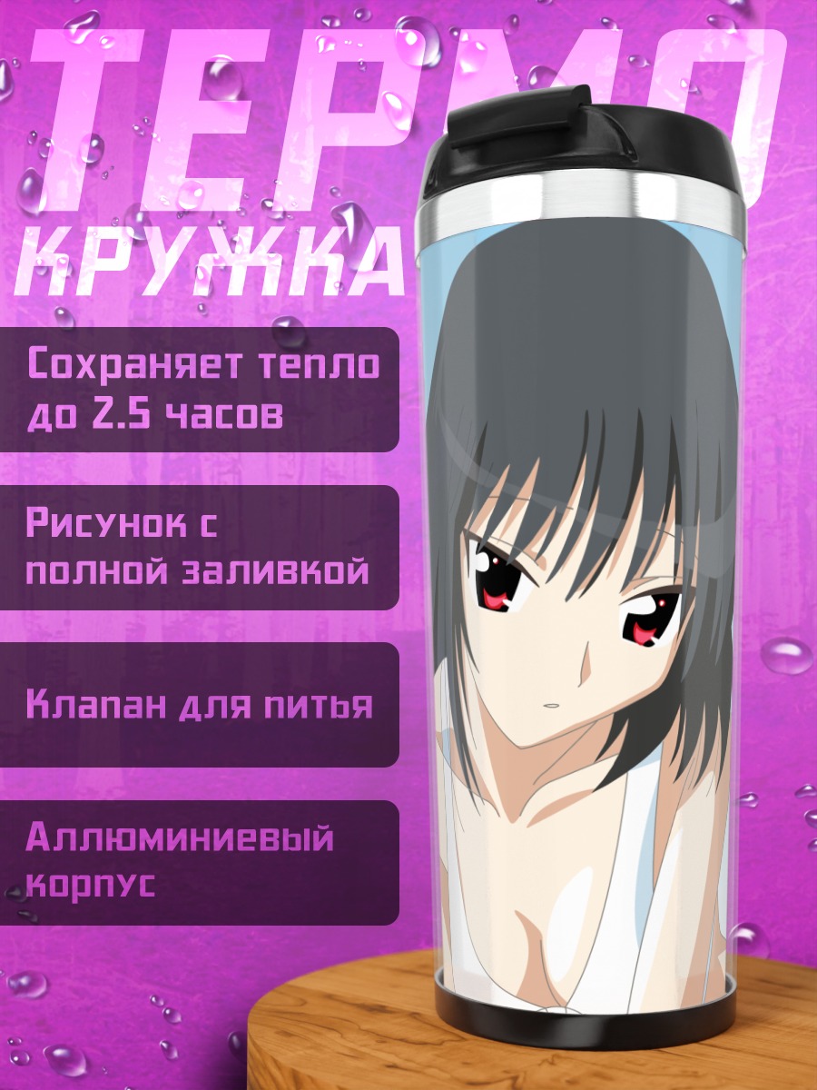 Термокружка Якумо Цукамото в белом