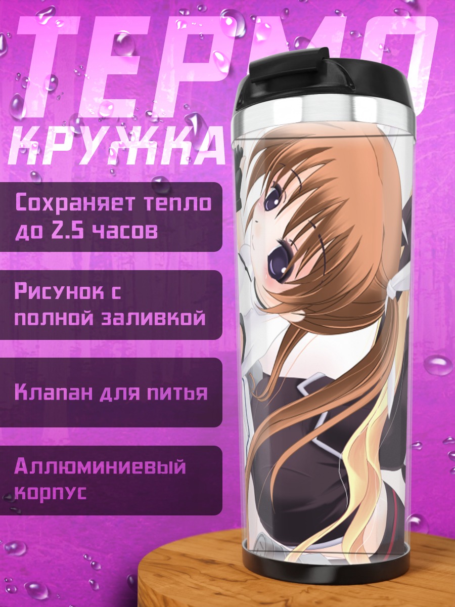 Термокружка Наноха и Фейт