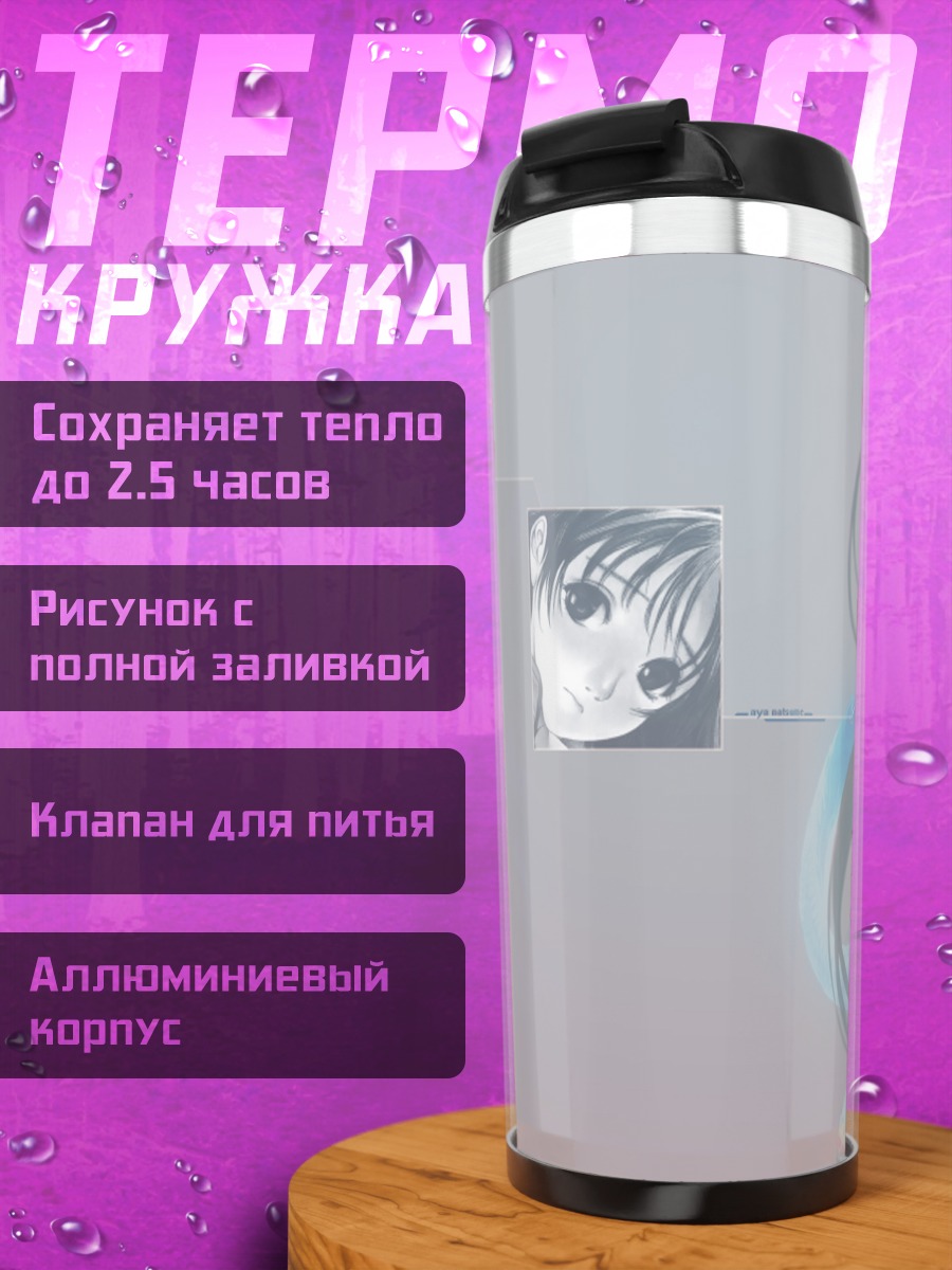 Термокружка Ая Нацумэ в красном