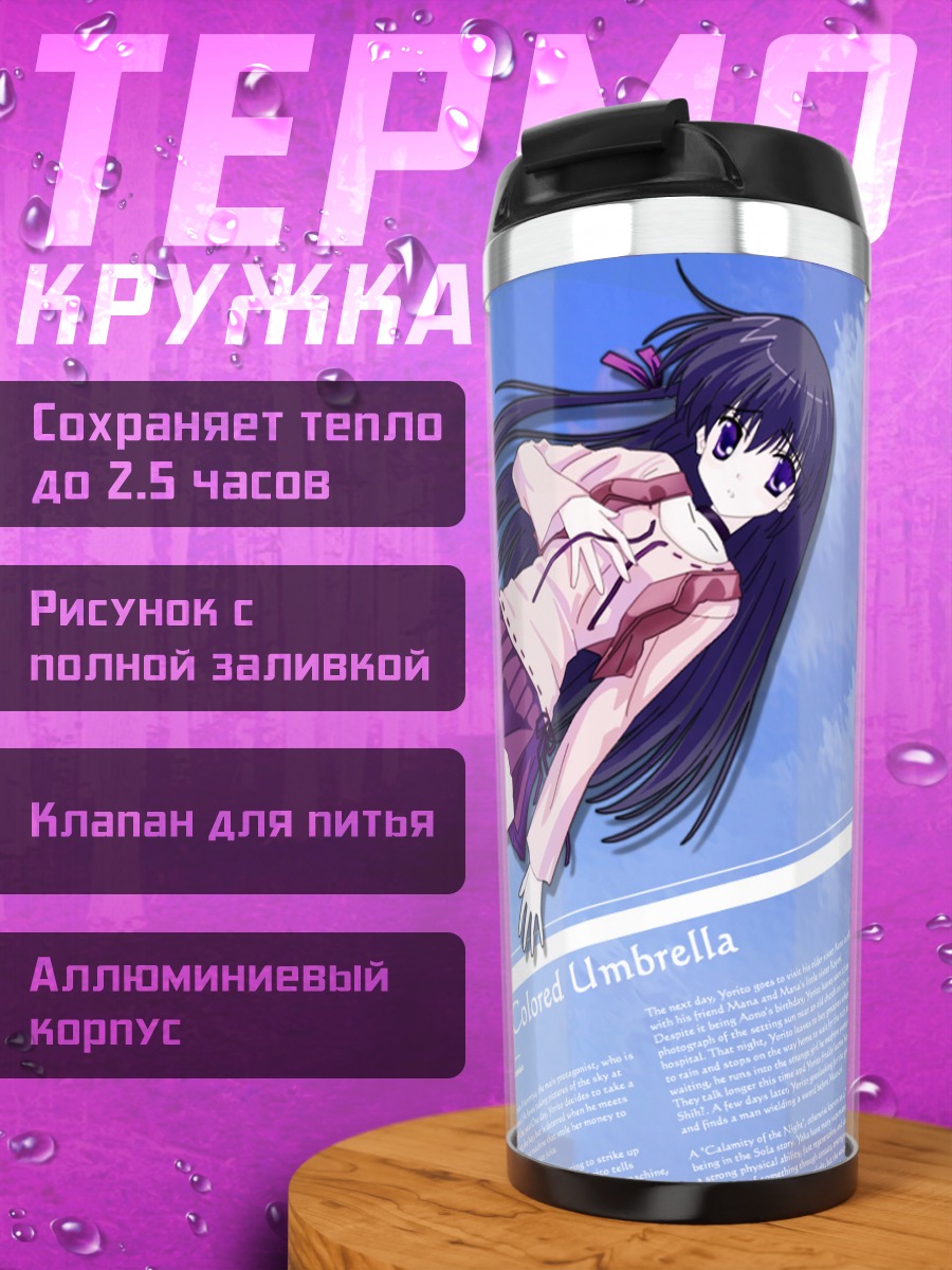 Термокружка Шихо Мацури в небе