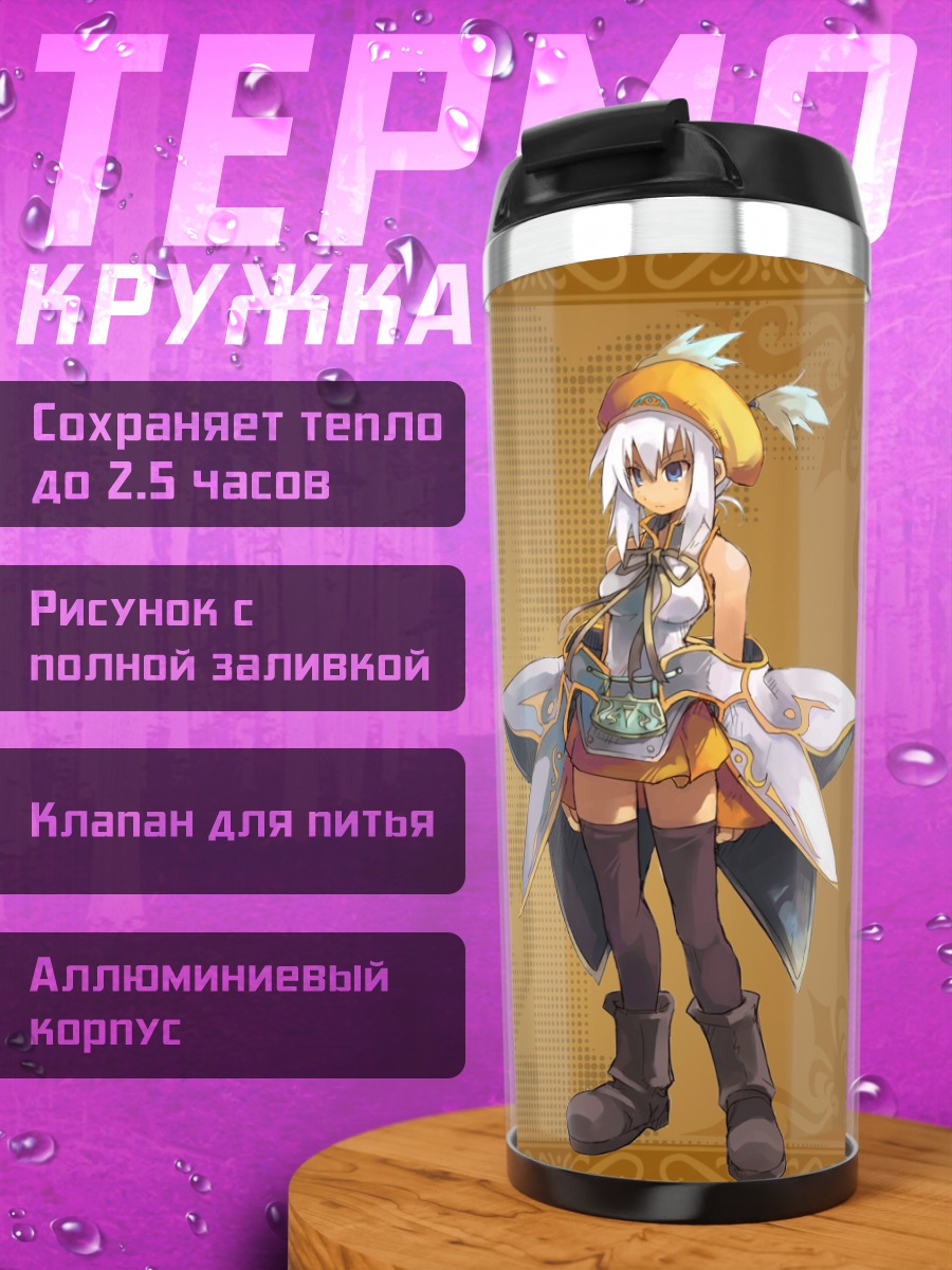 Термокружка Лусия в сиянии