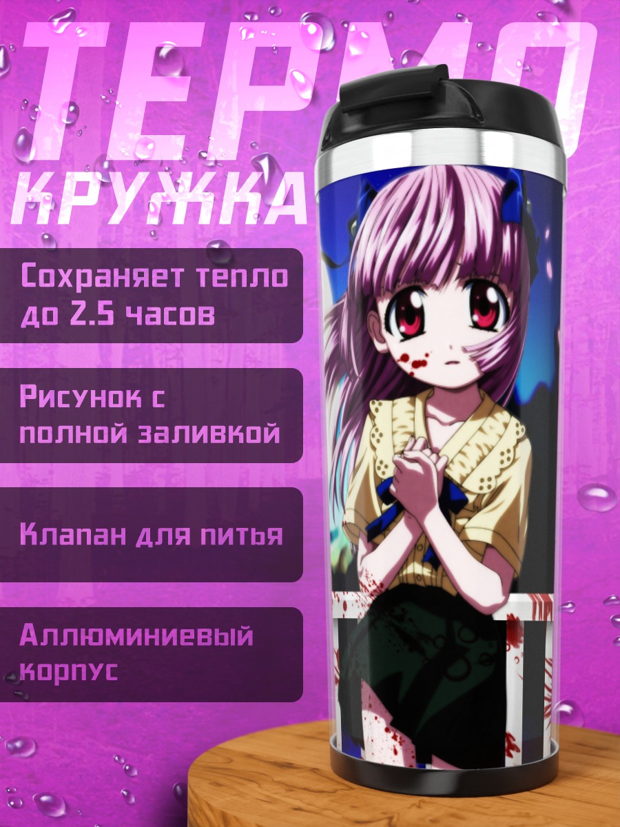 Термокружка Марико Курама под луной