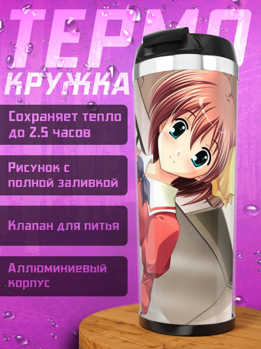 Термокружка Харуна Камиширо в школе