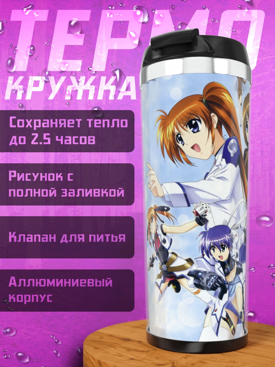 Термокружка Наноха и подруги