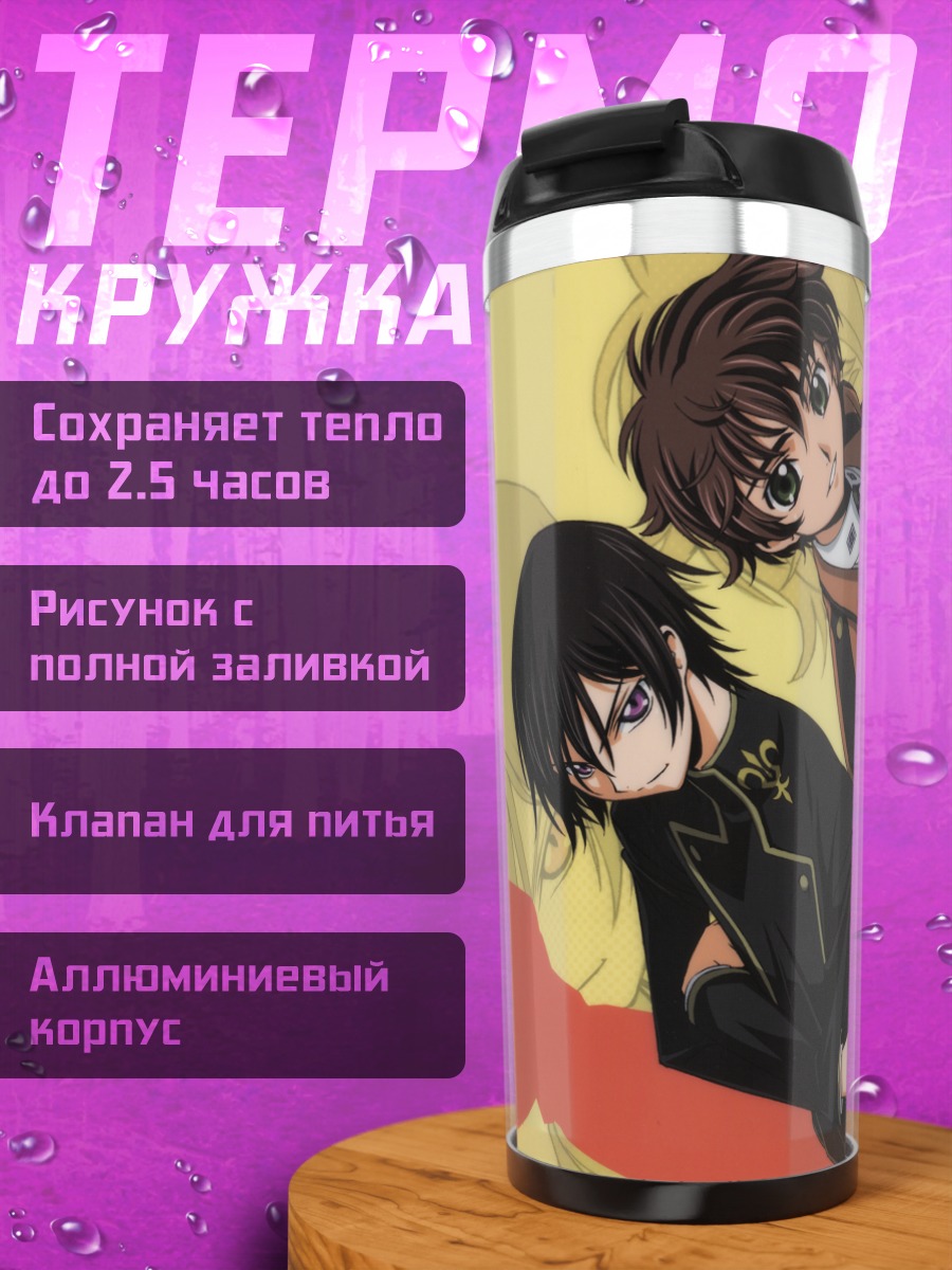 Термокружка Лелуш и Сузаку