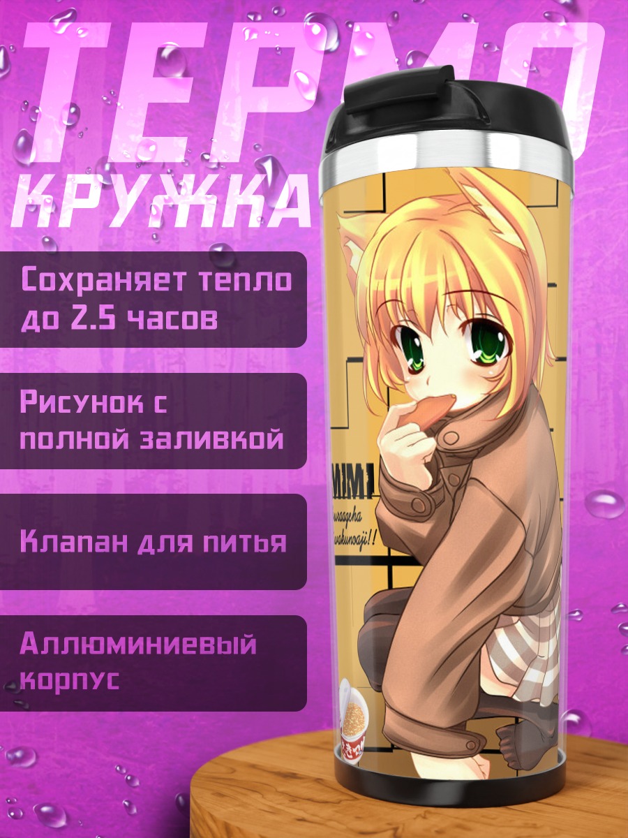 Термокружка Девушка-лиса в свитере