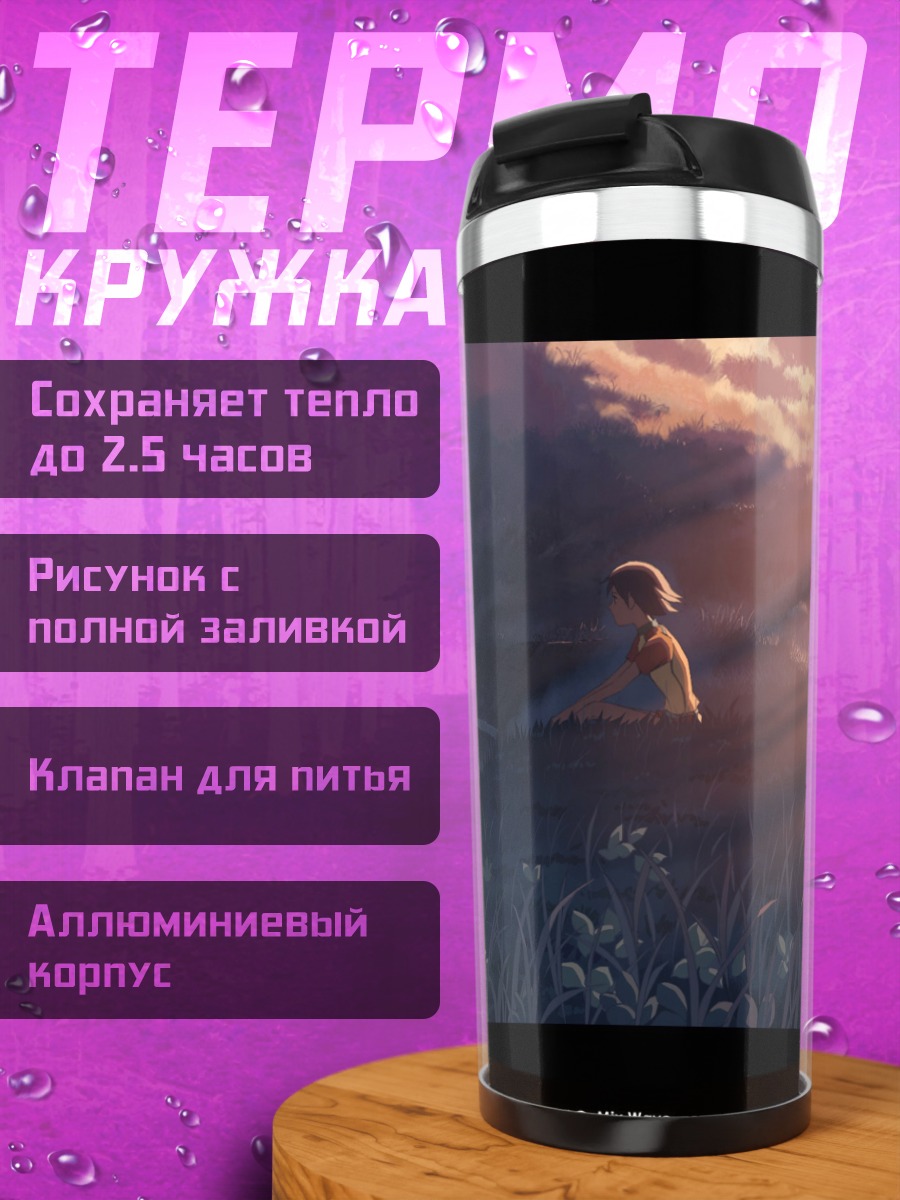 Термокружка Канаэ Сумида на закате