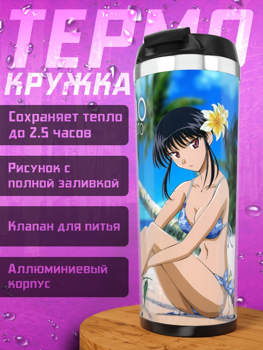 Термокружка Якумо Цукамото на пляже
