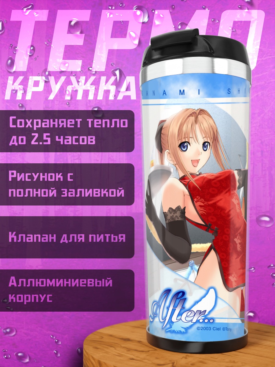 Термокружка Канами Шиомия в платье