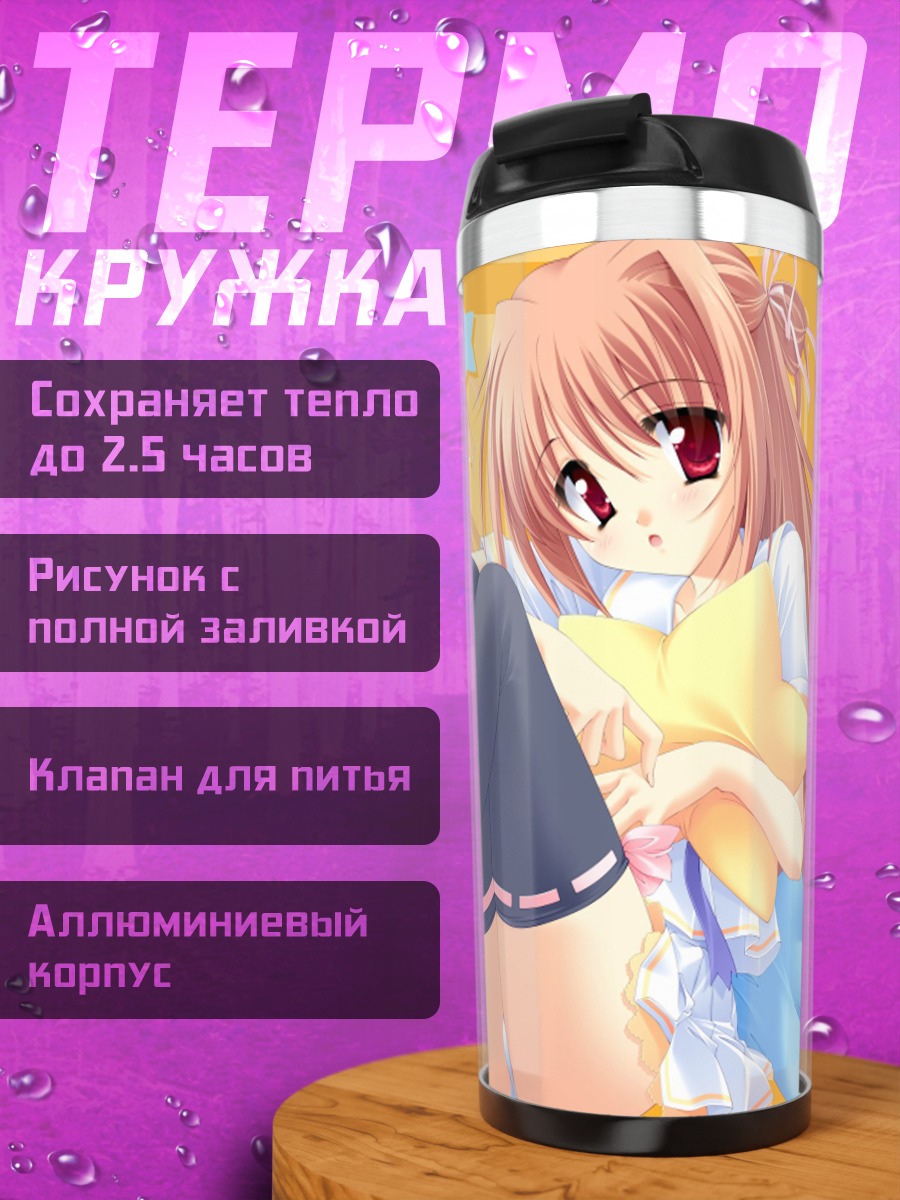 Термокружка Котоне Кусухара со звездой