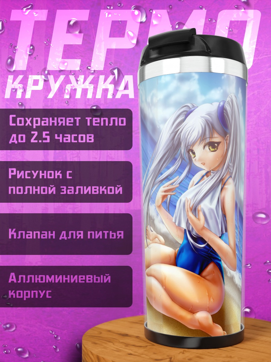 Термокружка Рури Хошино на пляже