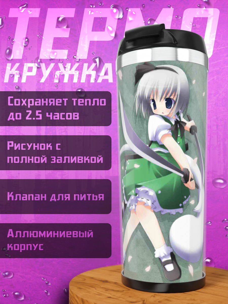 Термокружка Ёму Конпаку с мечом