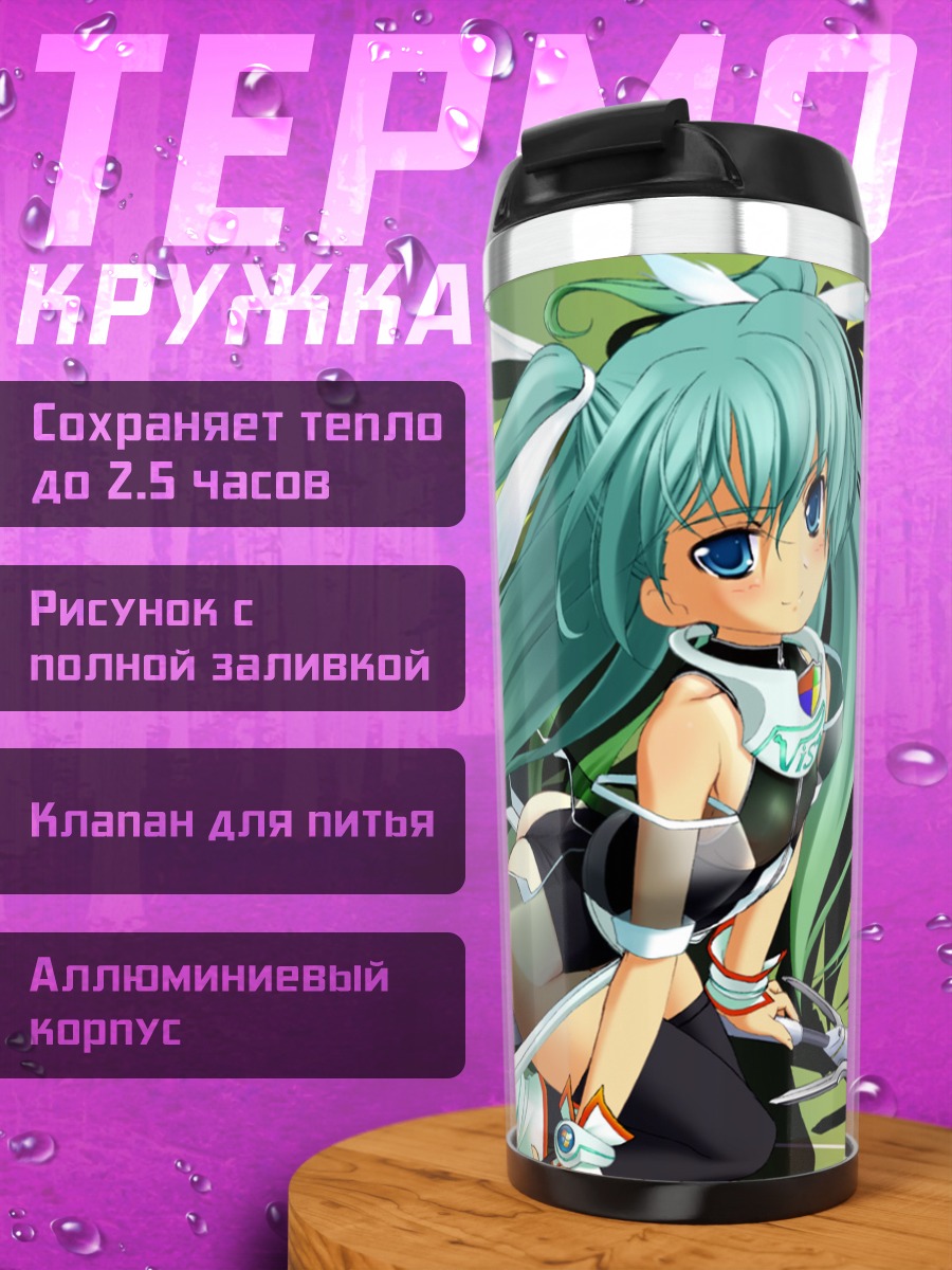 Термокружка Виста в стиле аниме