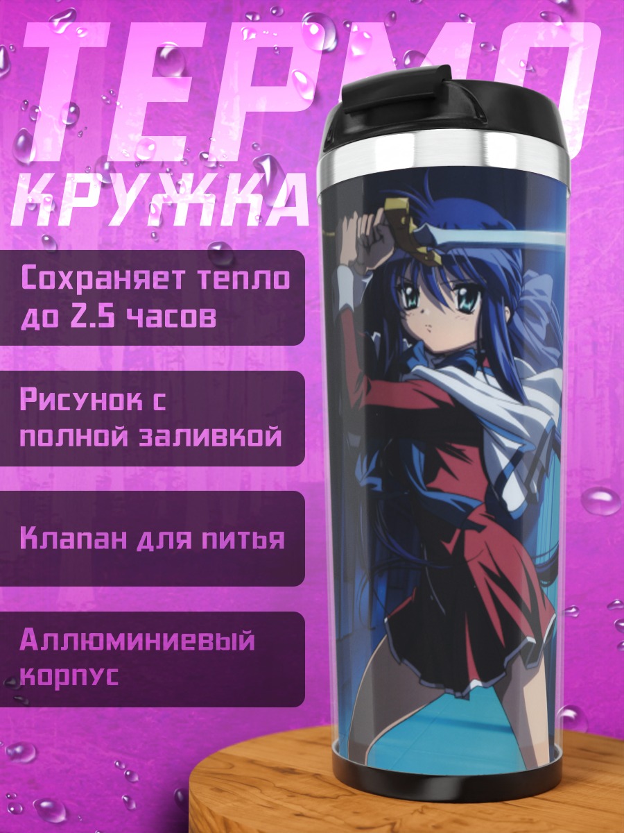 Термокружка Май Кавасуми с мечом
