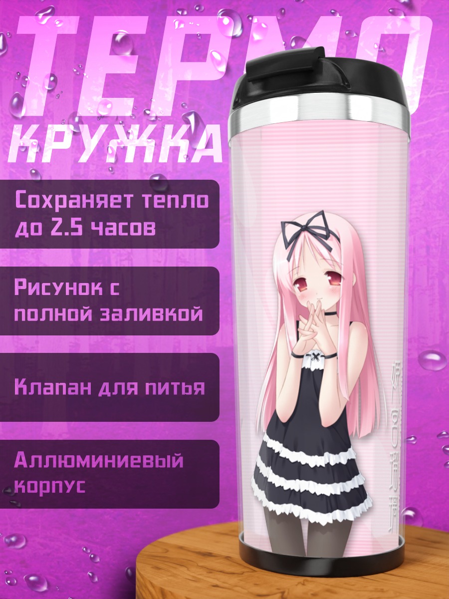 Термокружка Рури Химемия в платье