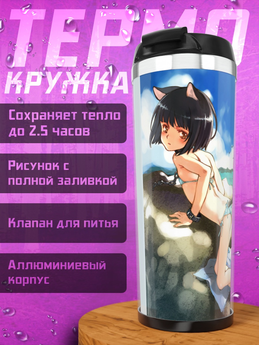 Термокружка Девушка-кошка на пляже