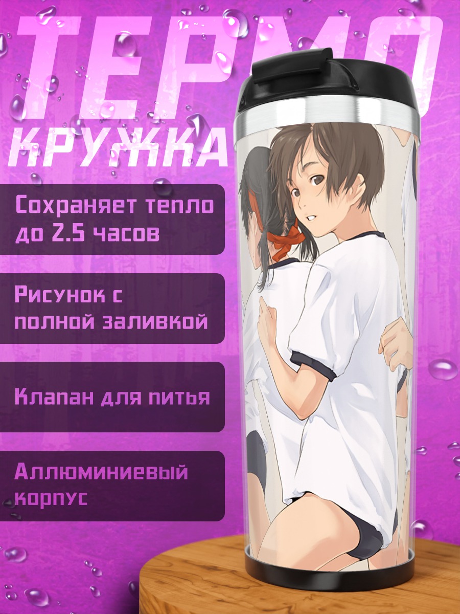 Термокружка Баскетбольный матч в спортзале