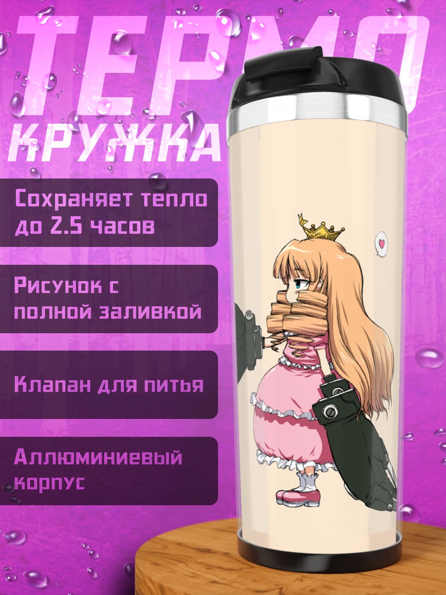 Термокружка Принцесса в оковах