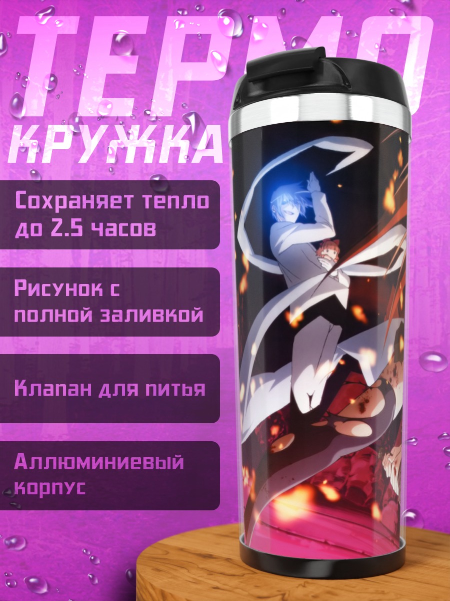 Термокружка Шана в пламени