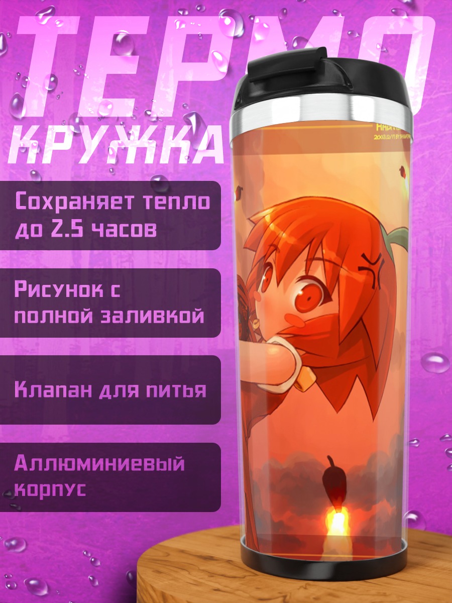 Термокружка Хабанеро-тан в огне