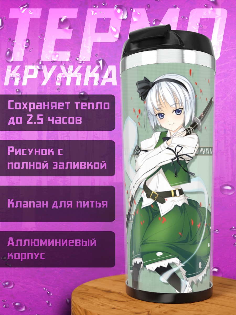 Термокружка Ёму Конпаку с мечом
