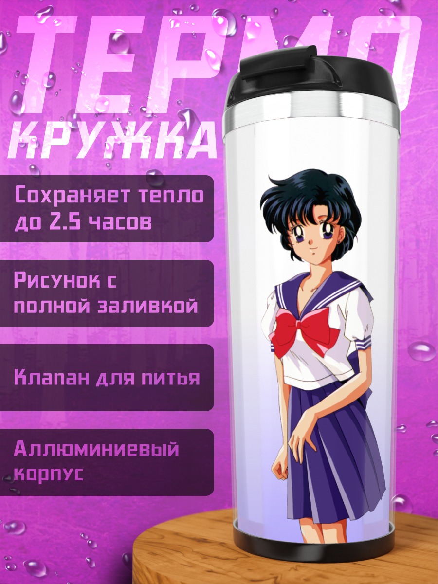 Термокружка Ами Мидзуно в форме
