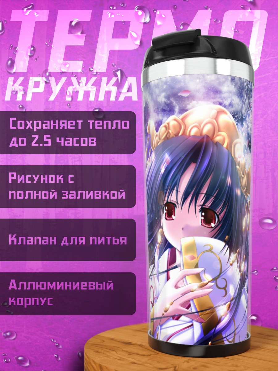 Термокружка Нанами Макино с луной