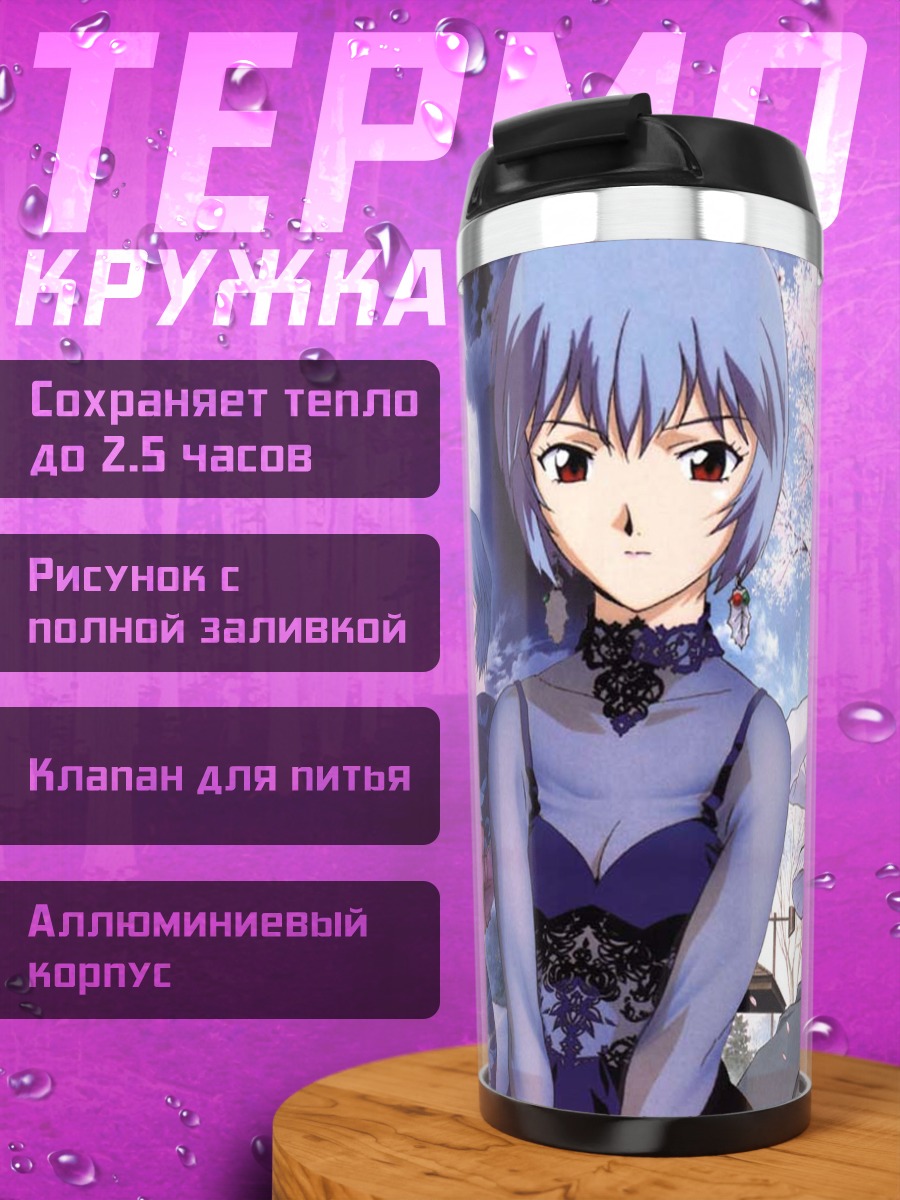 Термокружка Рей Аянами в лунном свете