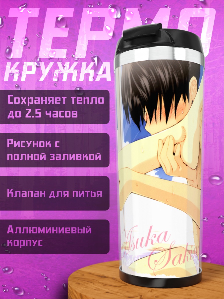 Термокружка Асука Сакино в ванной