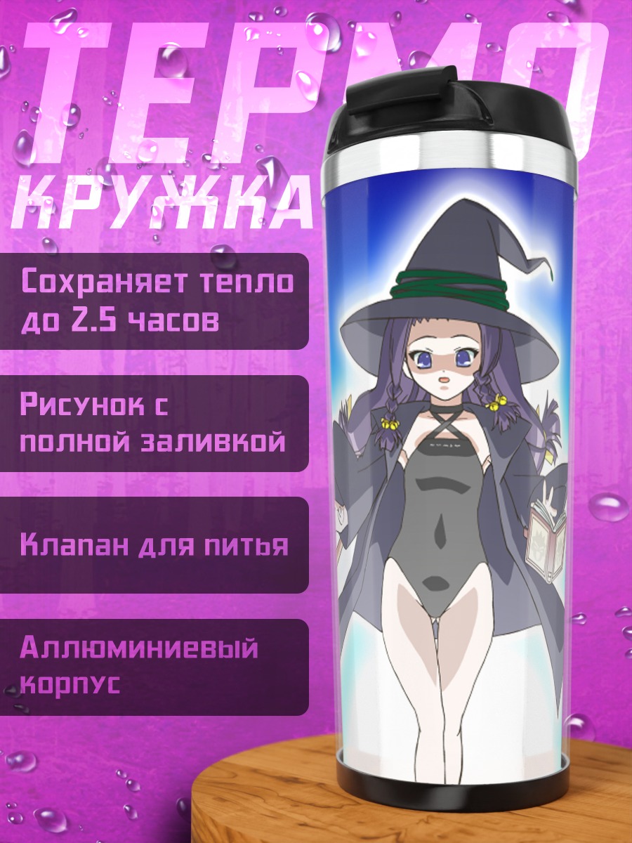 Термокружка Юэ Аясэ с книгой