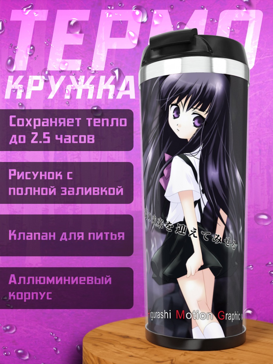 Термокружка Рика Фурудэ в школе