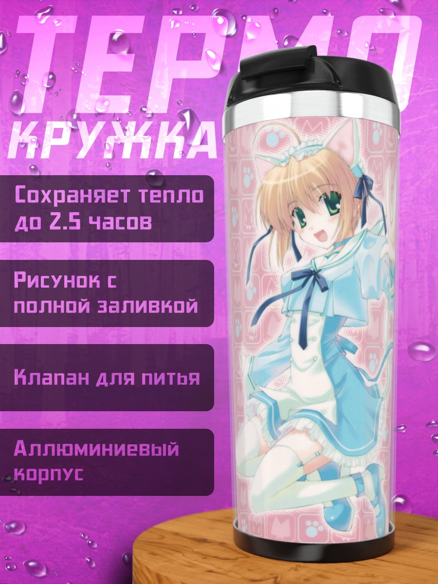Термокружка Девочка-кошка в голубом