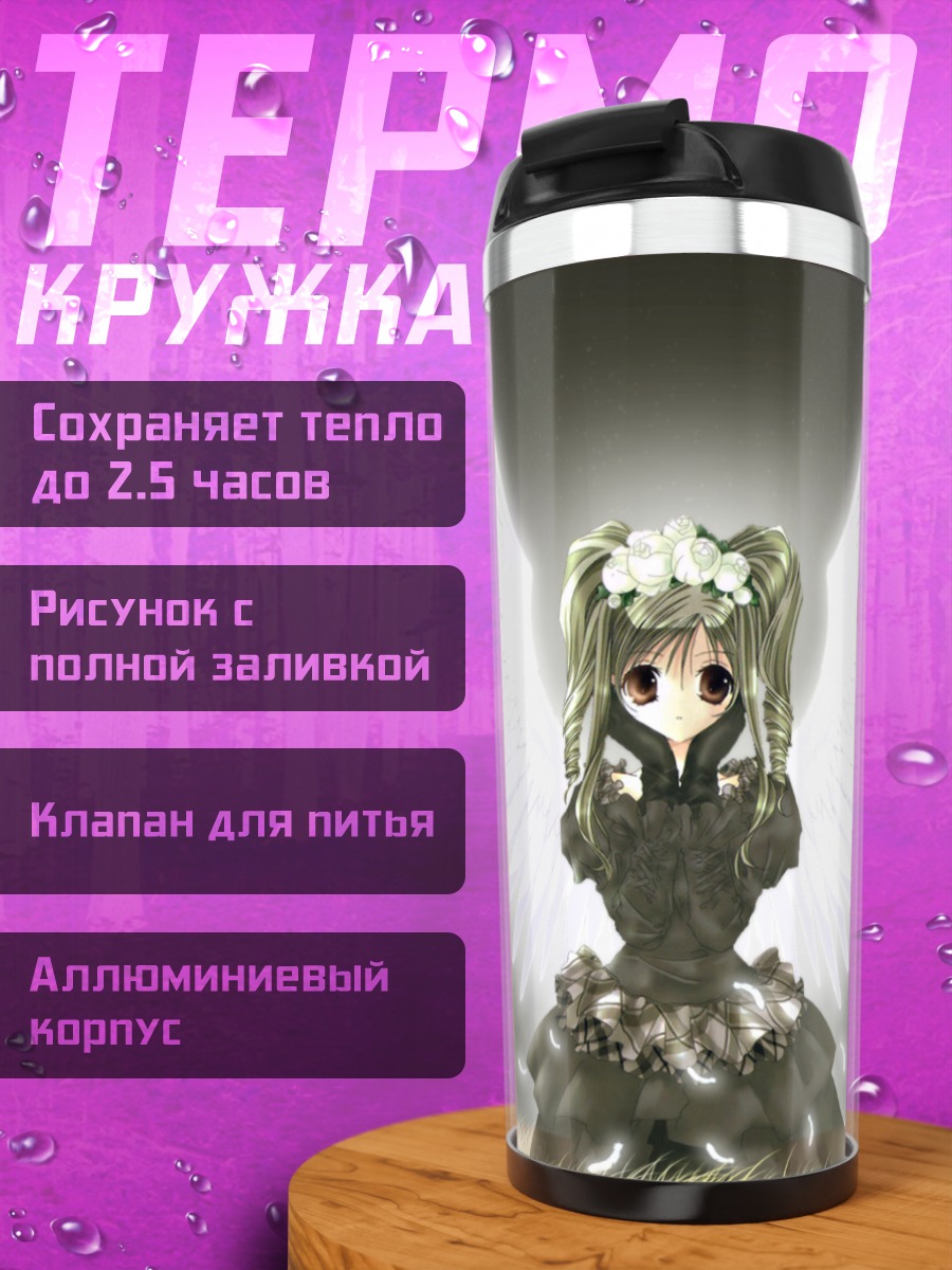 Термокружка Шиа Вечный Ангел