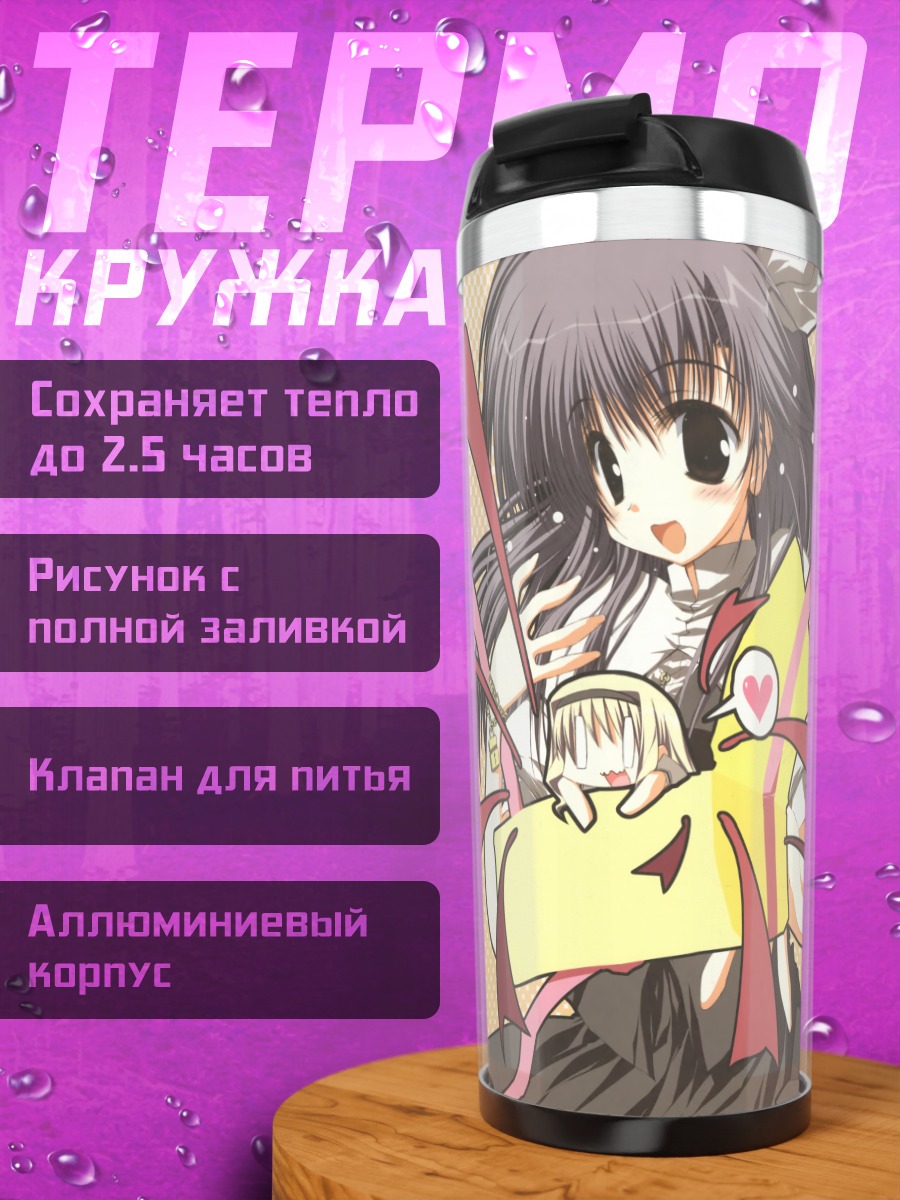 Термокружка Хината Кагура и подруги