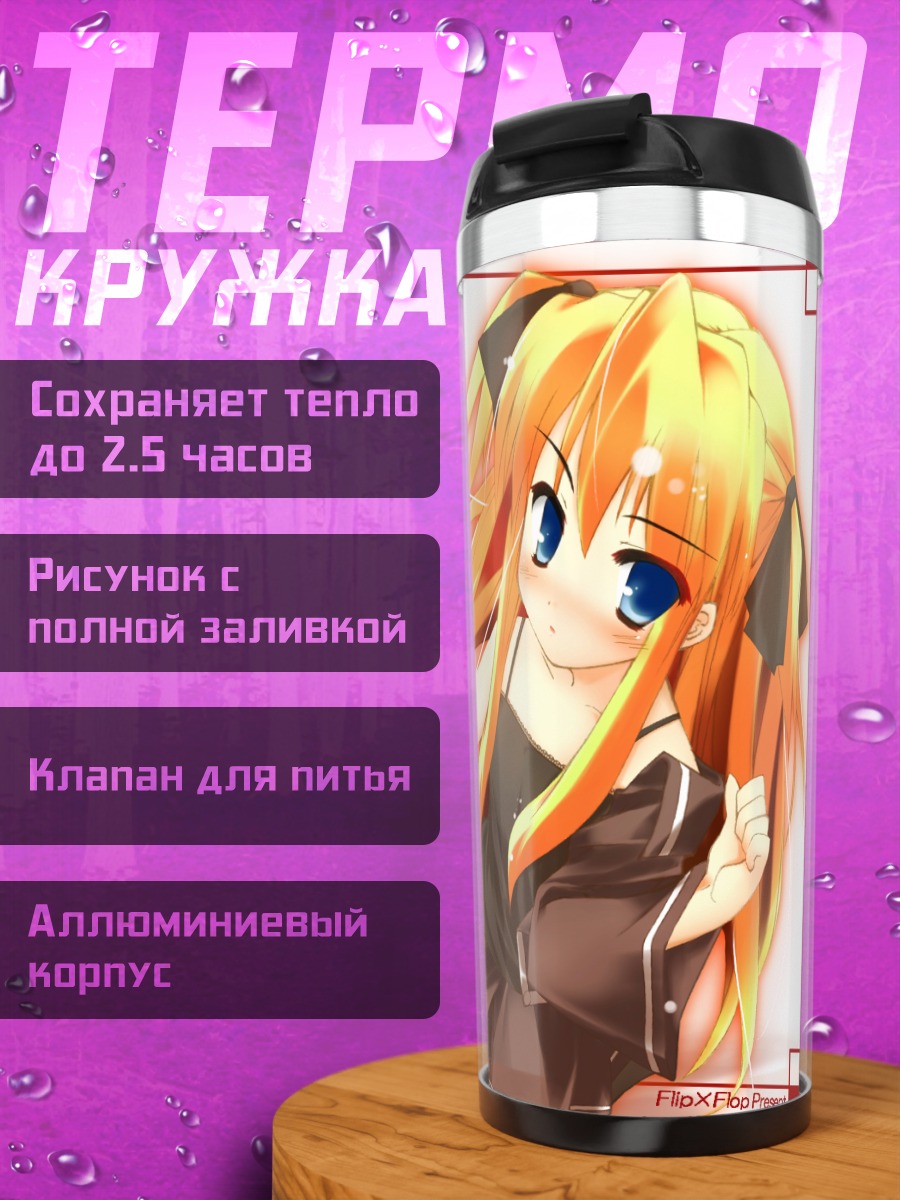 Термокружка Шалон в академии