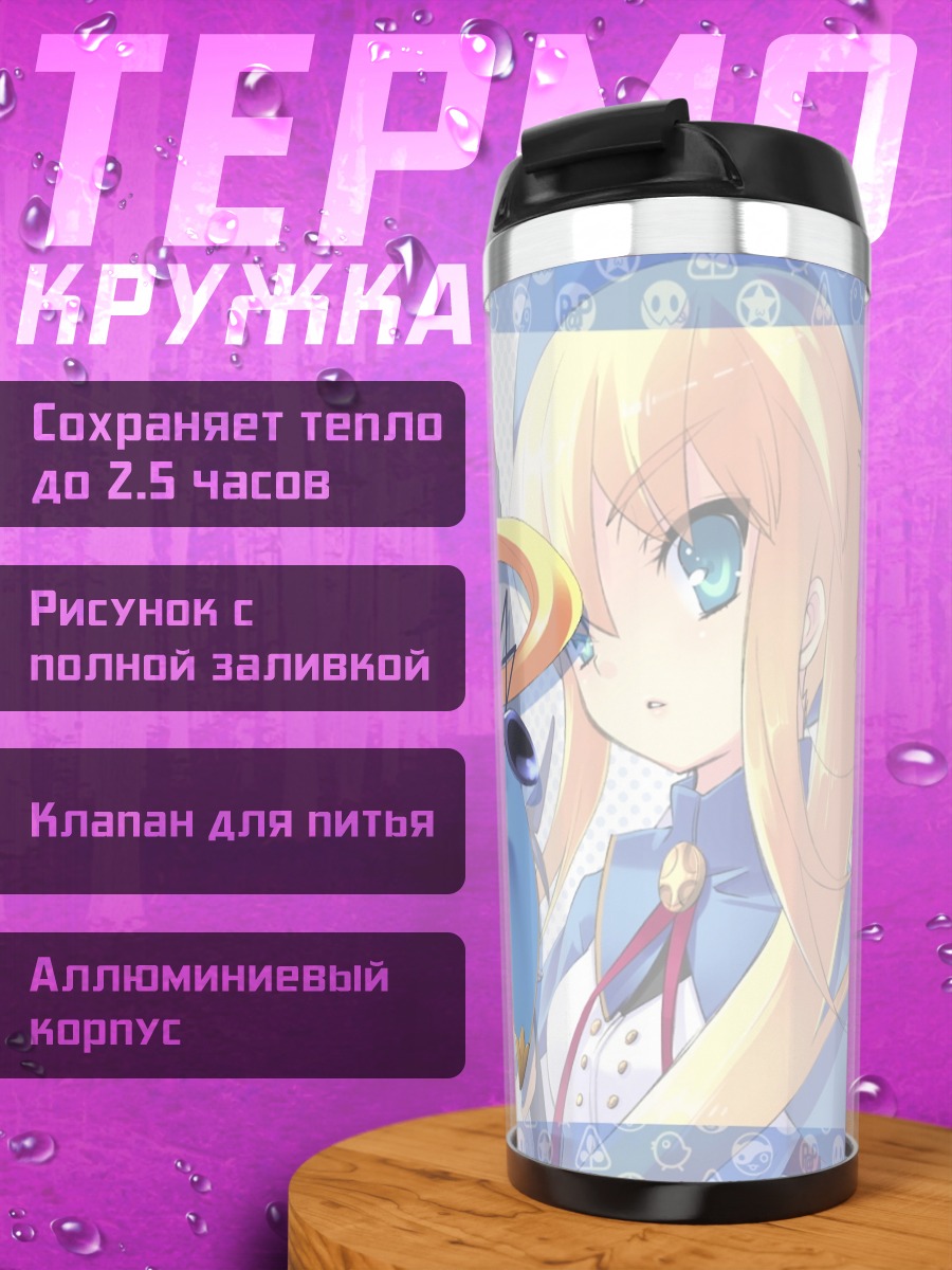 Термокружка Юки Нона в синем